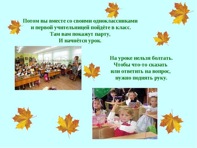 Презентация для дошкольников "День знаний"