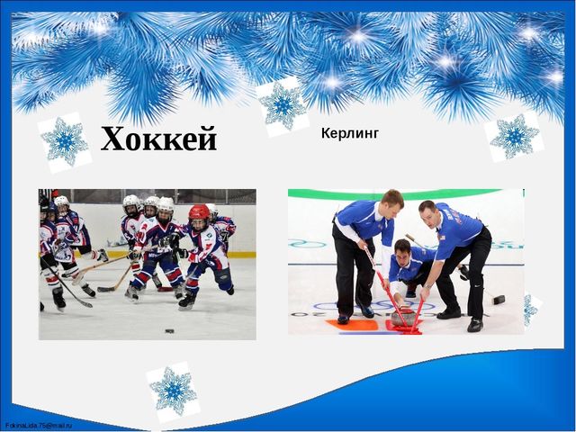 Презентация для старших дошкольников "Зимние виды спорта"