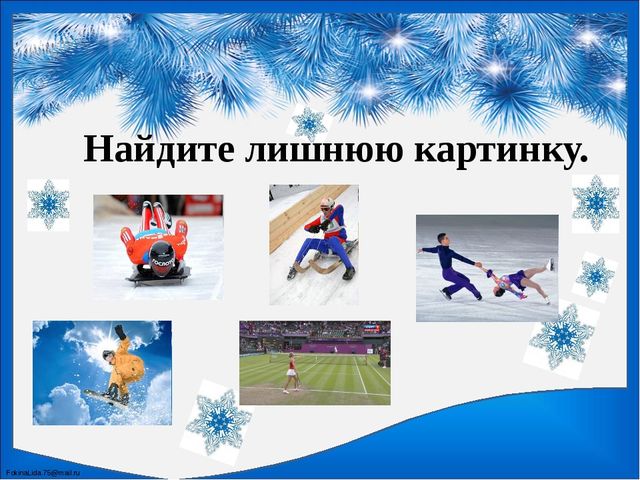 Презентация для старших дошкольников "Зимние виды спорта"