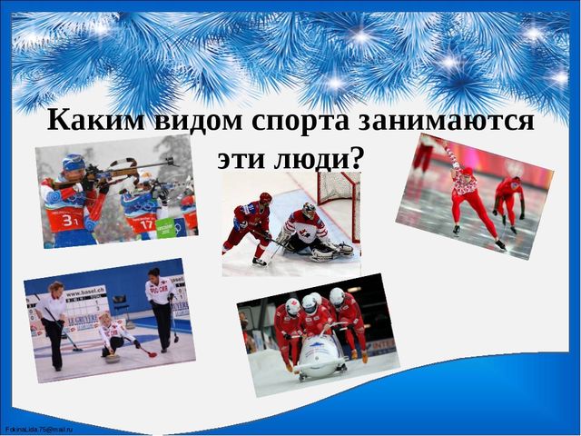 Презентация для старших дошкольников "Зимние виды спорта"