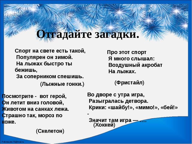 Презентация для старших дошкольников "Зимние виды спорта"