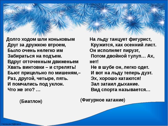 Презентация для старших дошкольников "Зимние виды спорта"