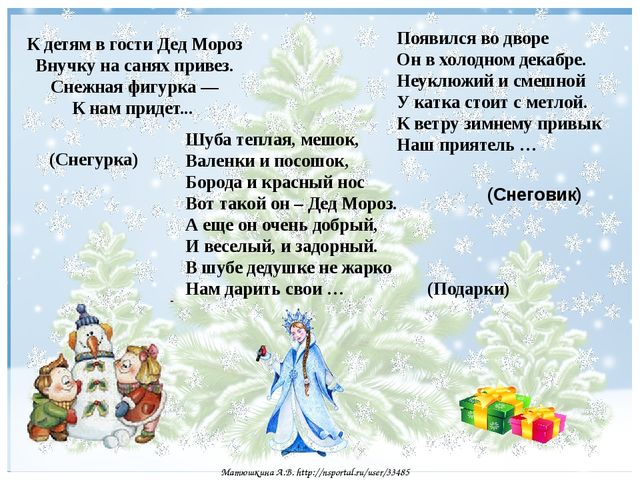 Презентация "Новогодние загадки для детей"