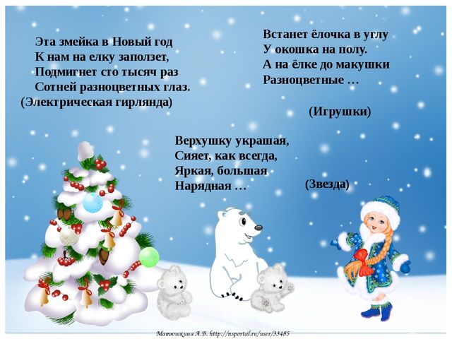 Презентация "Новогодние загадки для детей"
