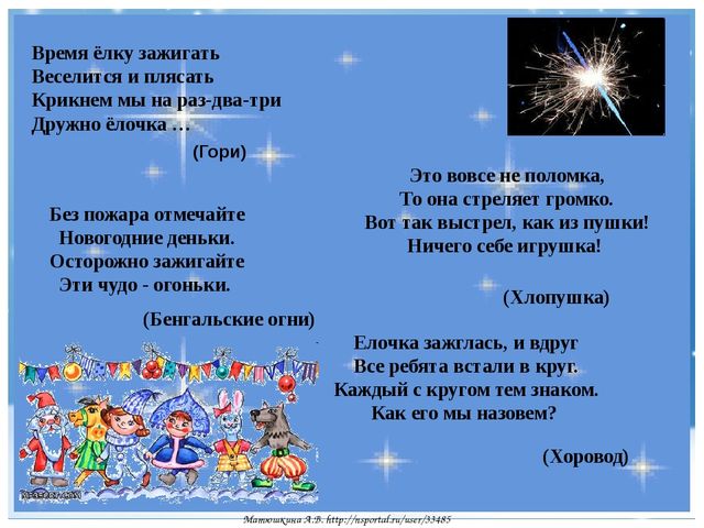 Презентация "Новогодние загадки для детей"