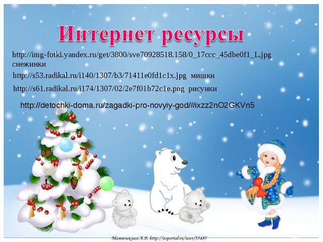 Презентация "Новогодние загадки для детей"