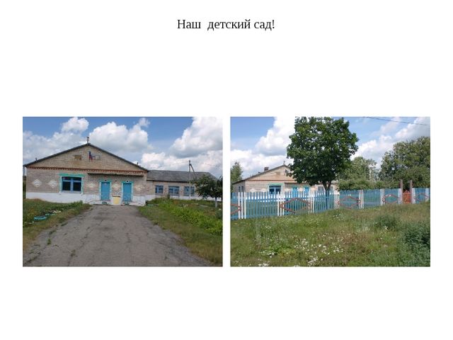 Презентация на тему " Мой любимый детский сад " Колобок".
