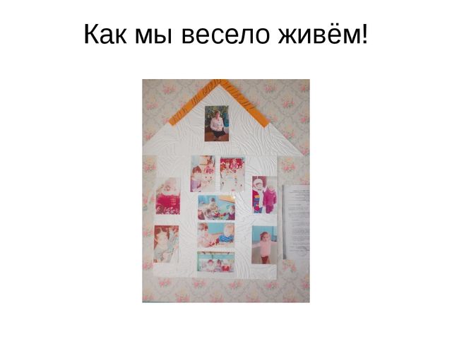 Презентация на тему " Мой любимый детский сад " Колобок".