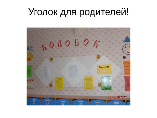 Презентация на тему " Мой любимый детский сад " Колобок".