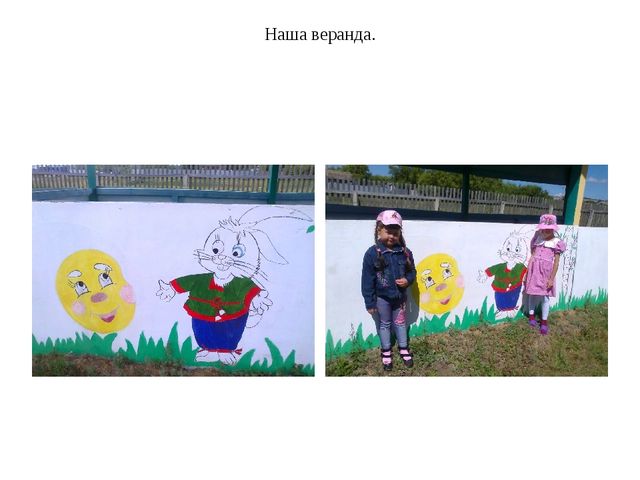 Презентация на тему " Мой любимый детский сад " Колобок".