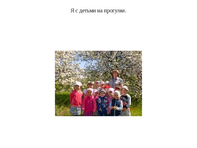 Презентация на тему " Мой любимый детский сад " Колобок".