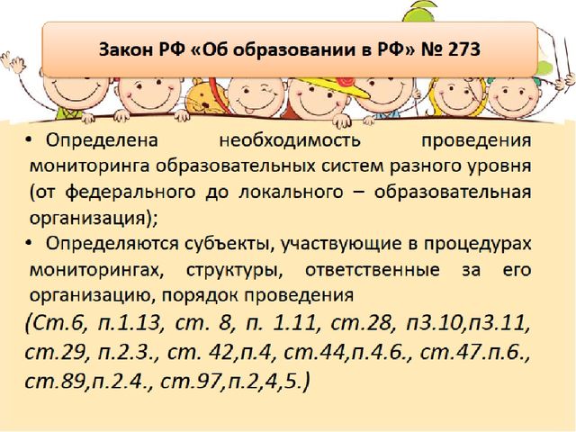 Педагогический мониторинг как инструмент оценки качества образовательного процесса в ДОУ