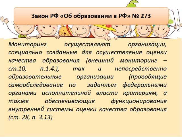 Педагогический мониторинг как инструмент оценки качества образовательного процесса в ДОУ