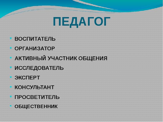 Презентация "Повышение профессиональной компетентности педагога при внедрении и реализации ФГОС ДО