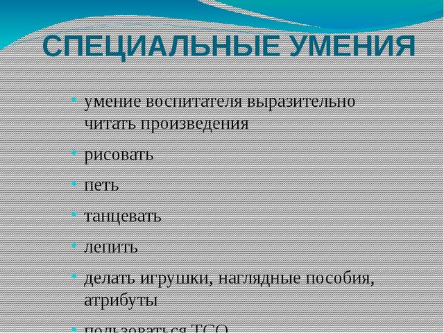 Презентация "Повышение профессиональной компетентности педагога при внедрении и реализации ФГОС ДО