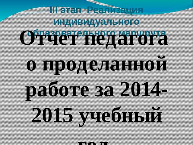 Презентация "Повышение профессиональной компетентности педагога при внедрении и реализации ФГОС ДО