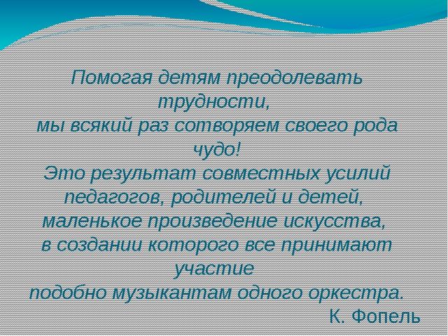 Презентация "Повышение профессиональной компетентности педагога при внедрении и реализации ФГОС ДО