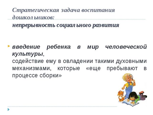 Образовательная среда ДОУ: от "мира предметов" к "миру людей"