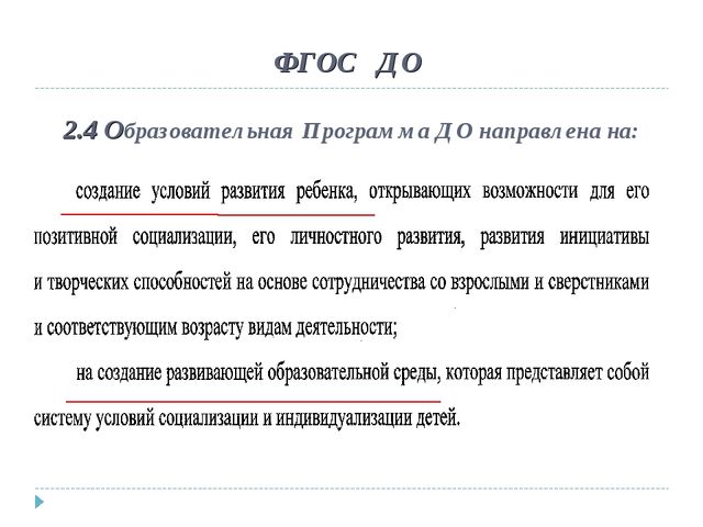 Образовательная среда ДОУ: от "мира предметов" к "миру людей"