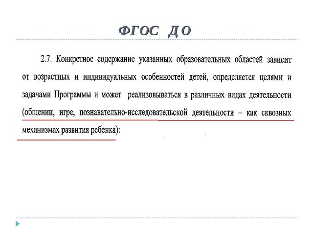Образовательная среда ДОУ: от "мира предметов" к "миру людей"