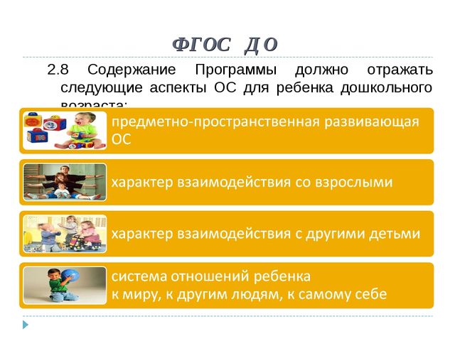 Образовательная среда ДОУ: от "мира предметов" к "миру людей"
