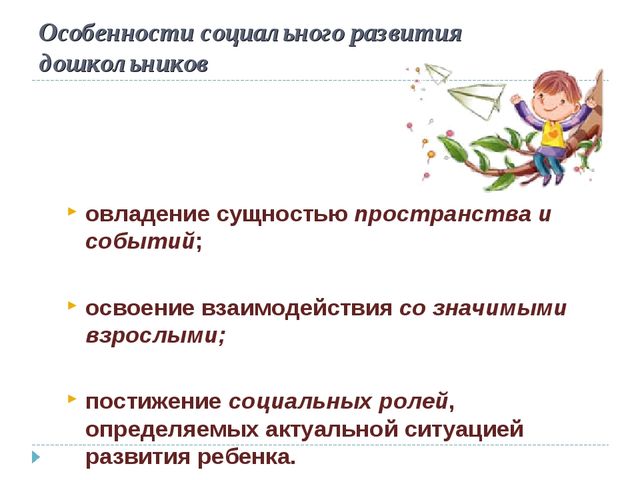 Образовательная среда ДОУ: от "мира предметов" к "миру людей"