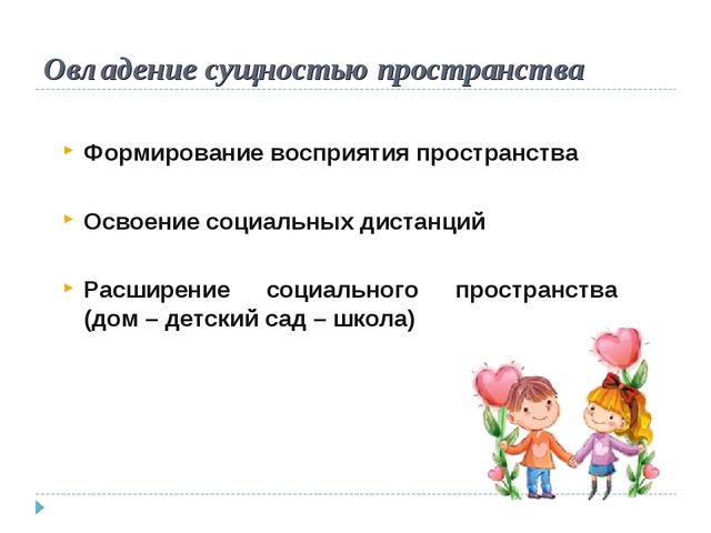 Образовательная среда ДОУ: от "мира предметов" к "миру людей"
