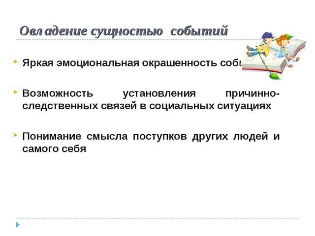 Образовательная среда ДОУ: от "мира предметов" к "миру людей"