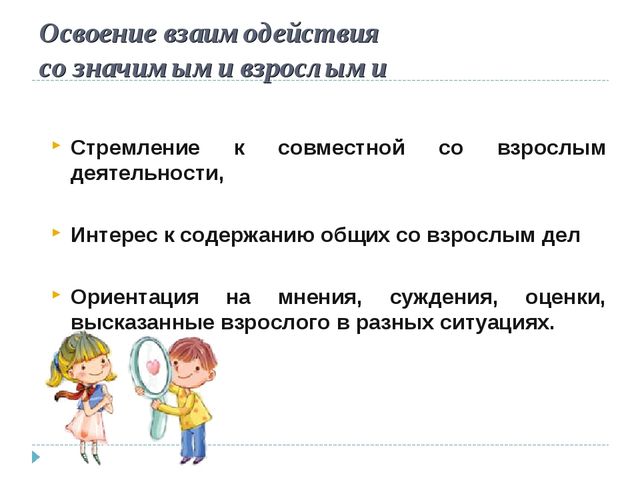 Образовательная среда ДОУ: от "мира предметов" к "миру людей"