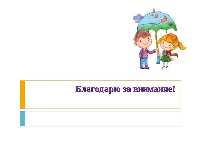 Образовательная среда ДОУ: от "мира предметов" к "миру людей"