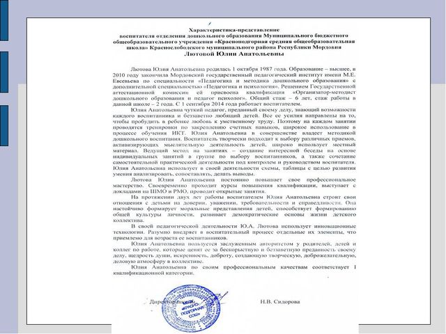 Портфолио воспитателя отделения дошкольного образования Лютовой Ю.А.