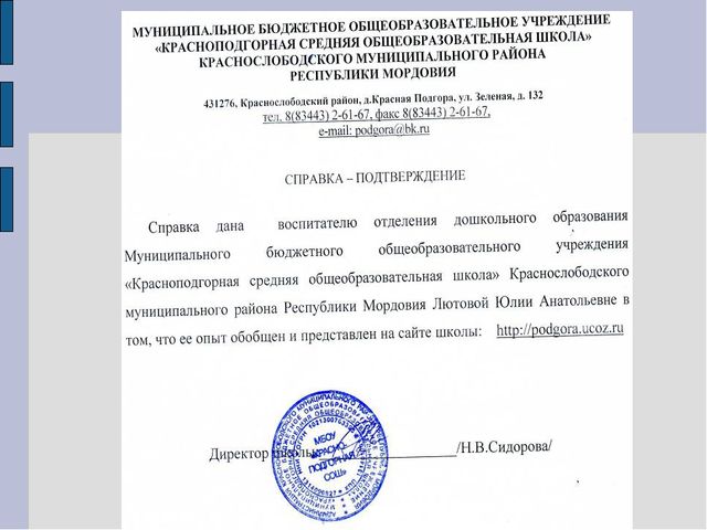 Портфолио воспитателя отделения дошкольного образования Лютовой Ю.А.