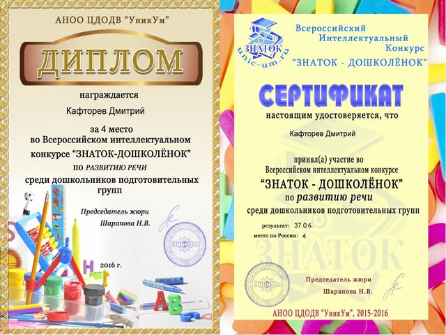 Портфолио воспитателя отделения дошкольного образования Лютовой Ю.А.