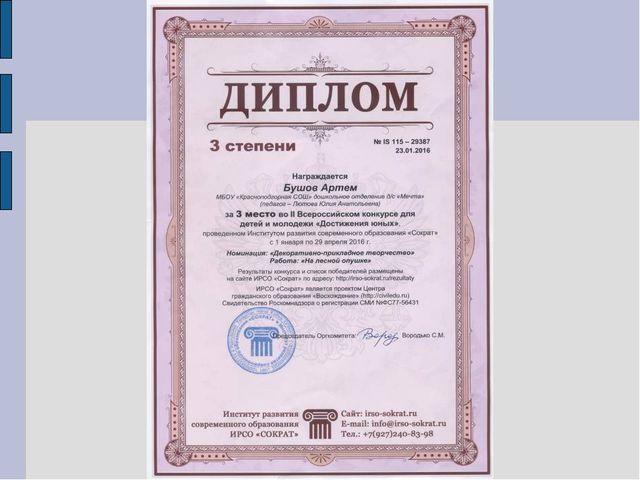 Портфолио воспитателя отделения дошкольного образования Лютовой Ю.А.