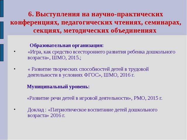 Портфолио воспитателя отделения дошкольного образования Лютовой Ю.А.