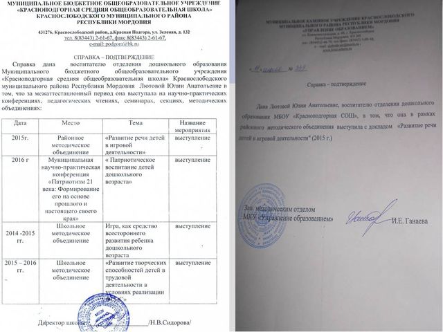 Портфолио воспитателя отделения дошкольного образования Лютовой Ю.А.