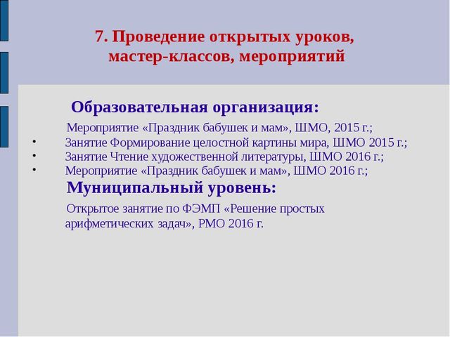 Портфолио воспитателя отделения дошкольного образования Лютовой Ю.А.