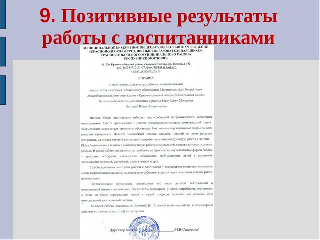 Портфолио воспитателя отделения дошкольного образования Лютовой Ю.А.