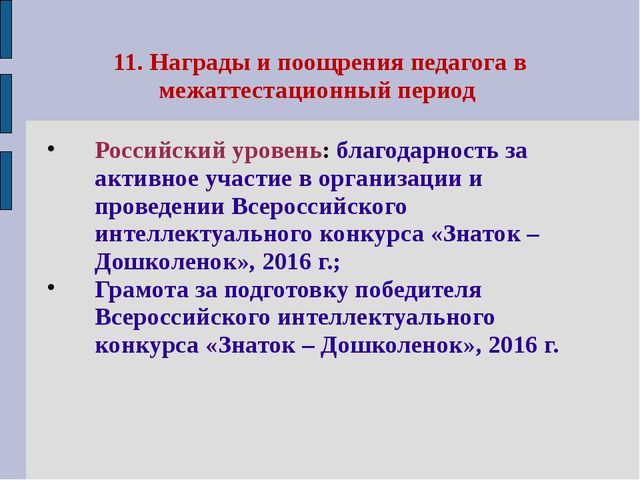 Портфолио воспитателя отделения дошкольного образования Лютовой Ю.А.