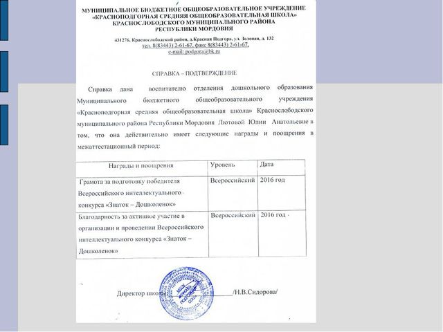 Портфолио воспитателя отделения дошкольного образования Лютовой Ю.А.