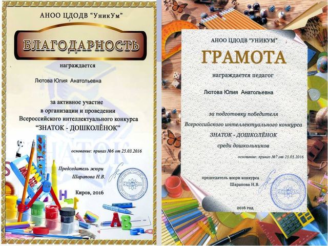 Портфолио воспитателя отделения дошкольного образования Лютовой Ю.А.