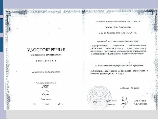Портфолио воспитателя отделения дошкольного образования Лютовой Ю.А.