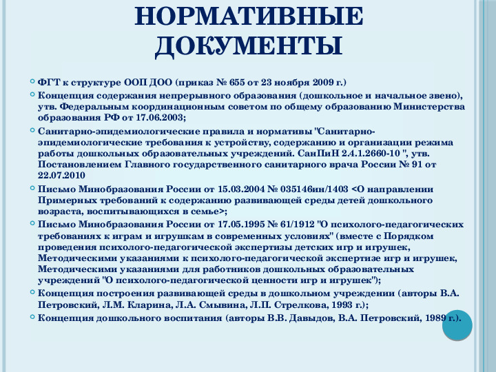 Презентация на тему "Проектирование предметно-развивающей среды "