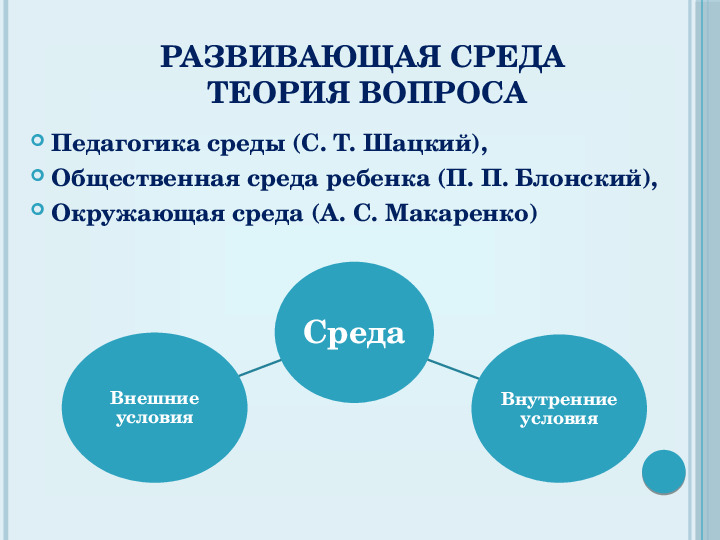 Презентация на тему "Проектирование предметно-развивающей среды "