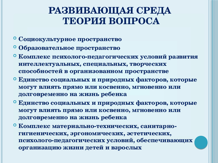 Презентация на тему "Проектирование предметно-развивающей среды "