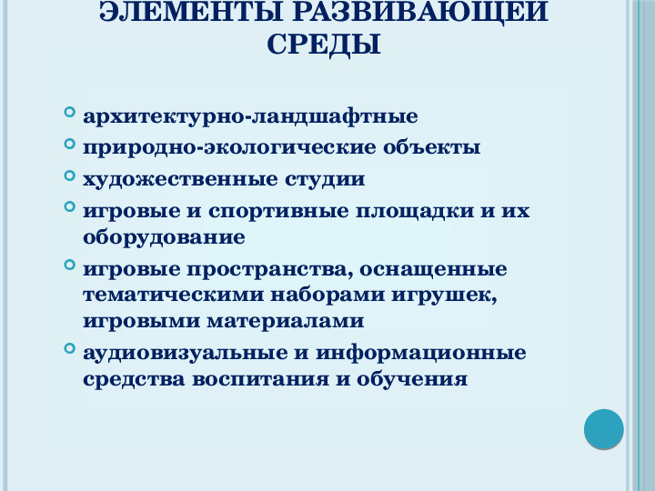 Презентация на тему "Проектирование предметно-развивающей среды "