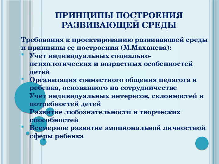 Презентация на тему "Проектирование предметно-развивающей среды "
