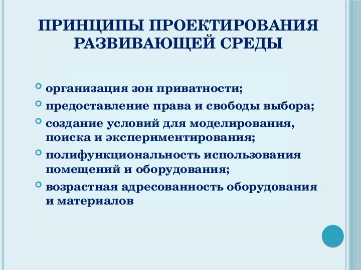 Презентация на тему "Проектирование предметно-развивающей среды "