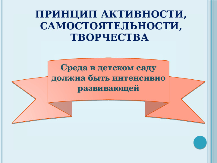 Презентация на тему "Проектирование предметно-развивающей среды "