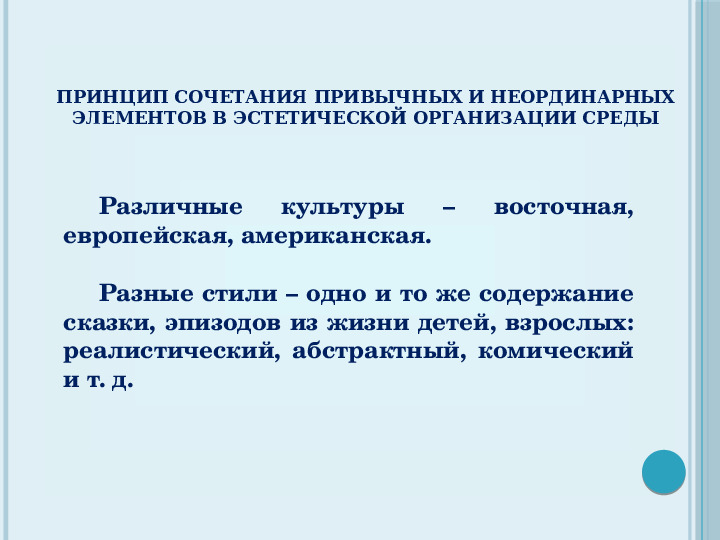 Презентация на тему "Проектирование предметно-развивающей среды "